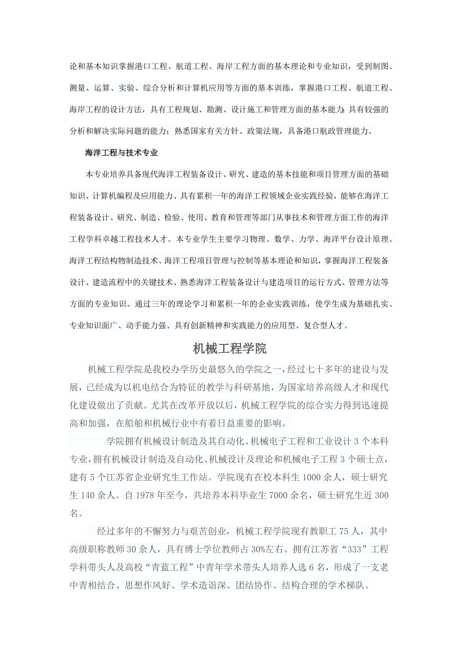 江苏科技大学专业介绍_第4页