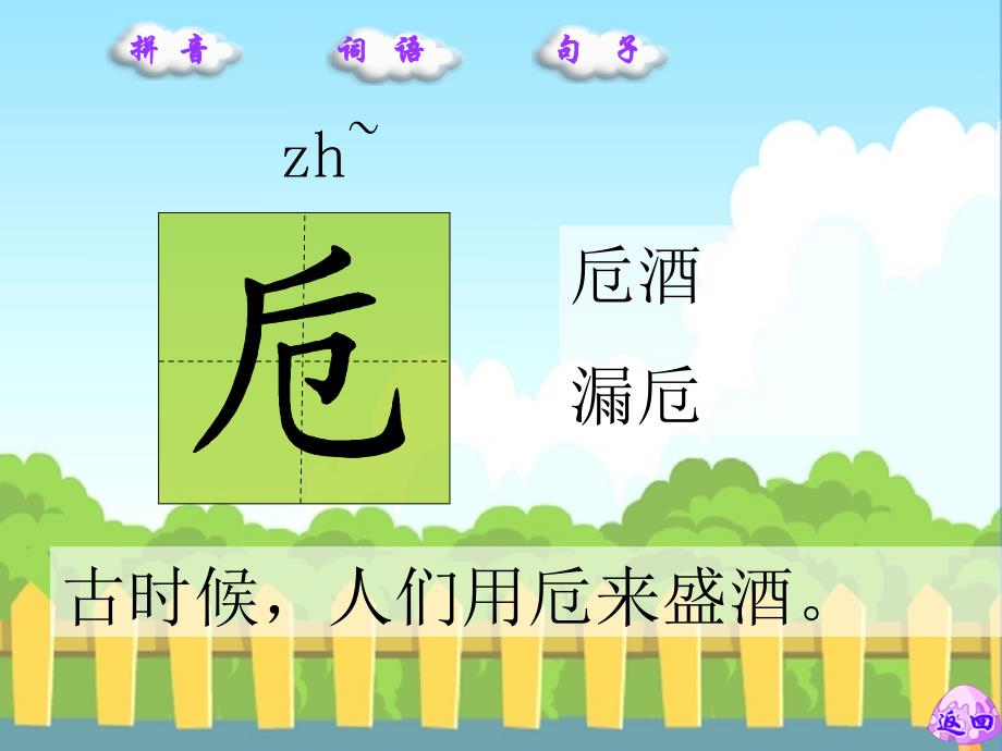 S版语文六年级上册第二课生字_第4页