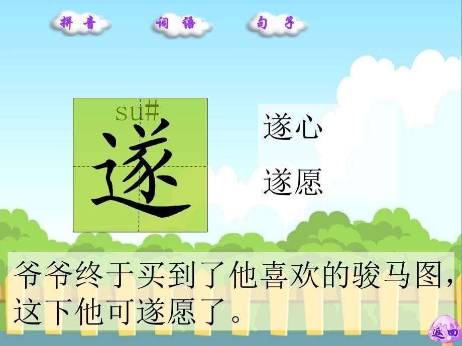 S版语文六年级上册第二课生字_第5页