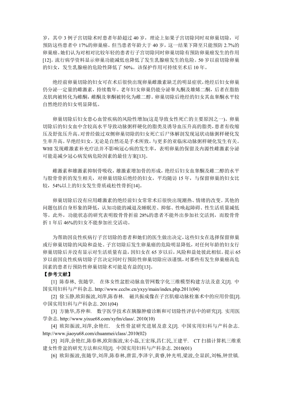 因良性子宫疾病行子宫切除术时卵巢保留的探讨.doc_第3页