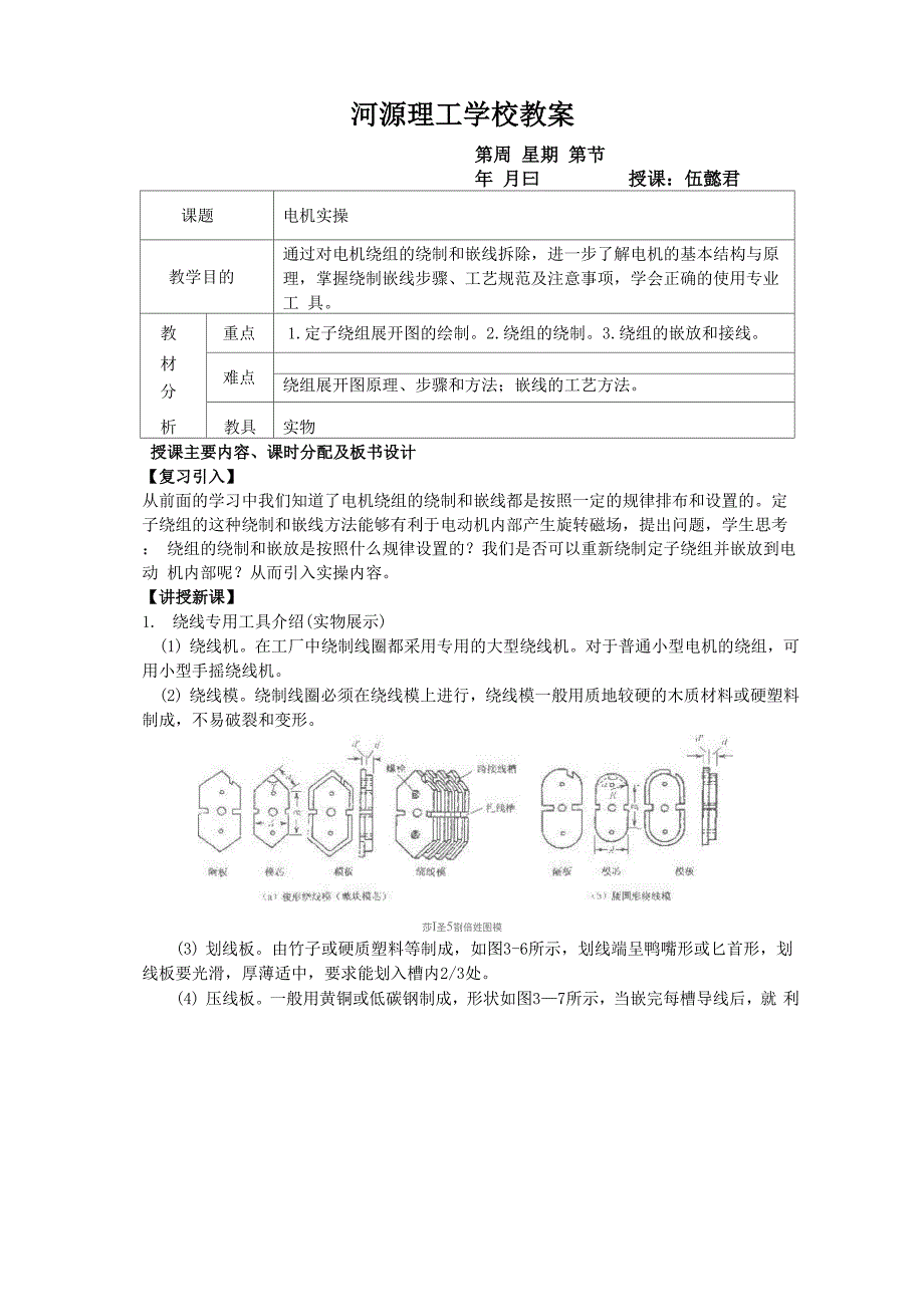 实操 电机绕组的绕制与嵌线_第2页