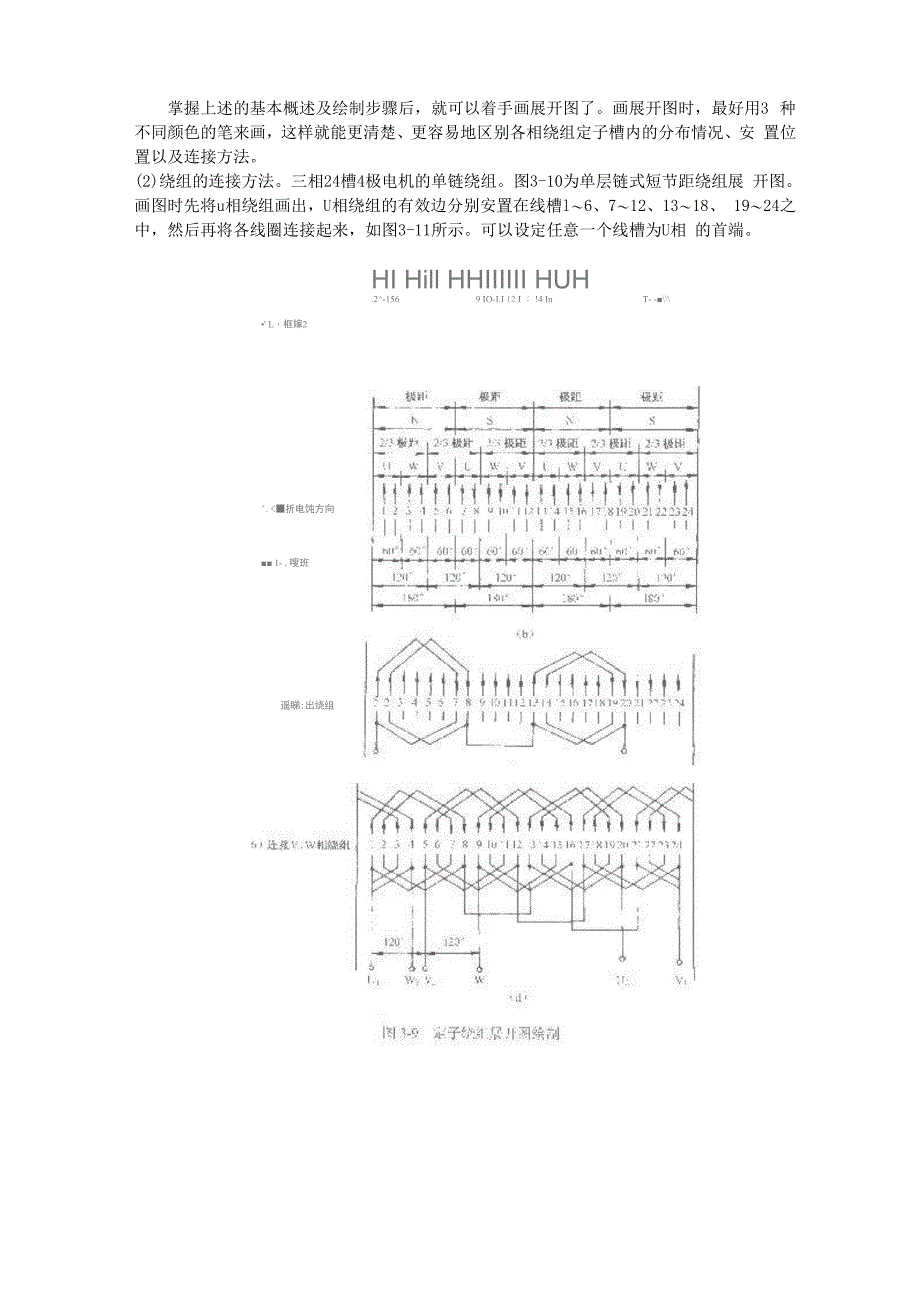 实操 电机绕组的绕制与嵌线_第4页