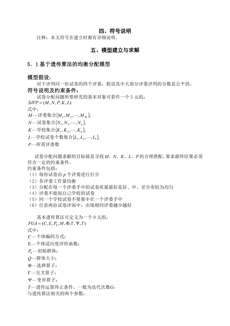 数学建模优秀论文试卷的合理均衡分配与评判和反评判指标体系的构建_第3页