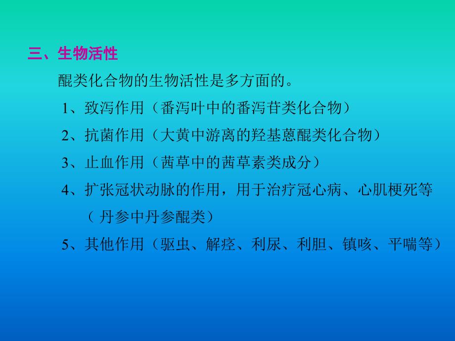 第4章醌类化合物课件_第3页