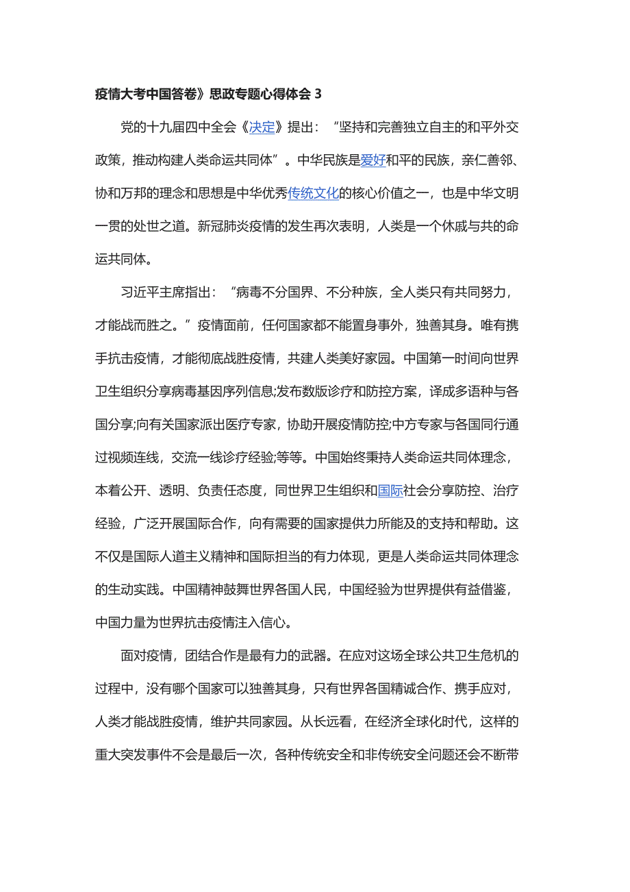 疫情大考中国答卷2_第1页