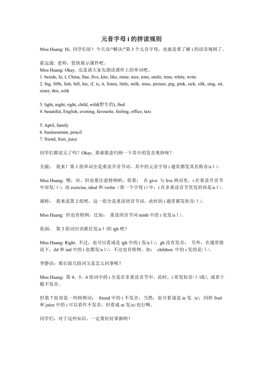 元音字母i的拼读规则_第1页