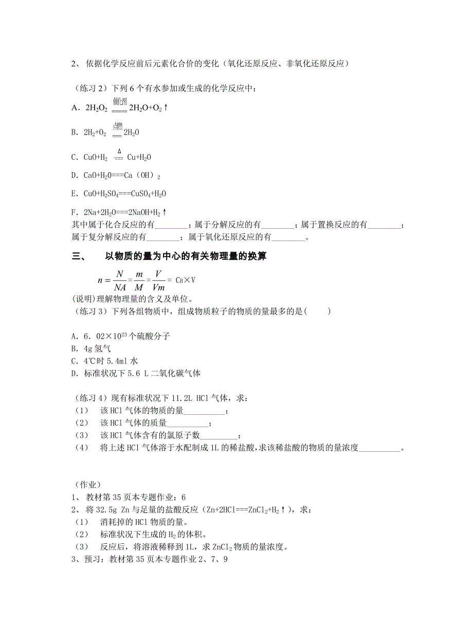 苏教版化学必修1专题1“化学家眼中的物质世界”复习教学设计.doc_第2页