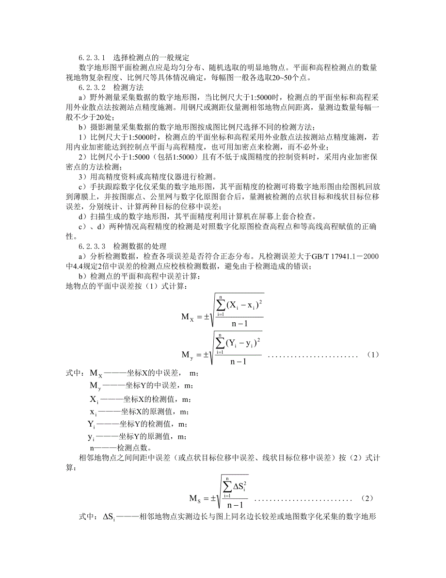 数字测绘产品检查_第4页