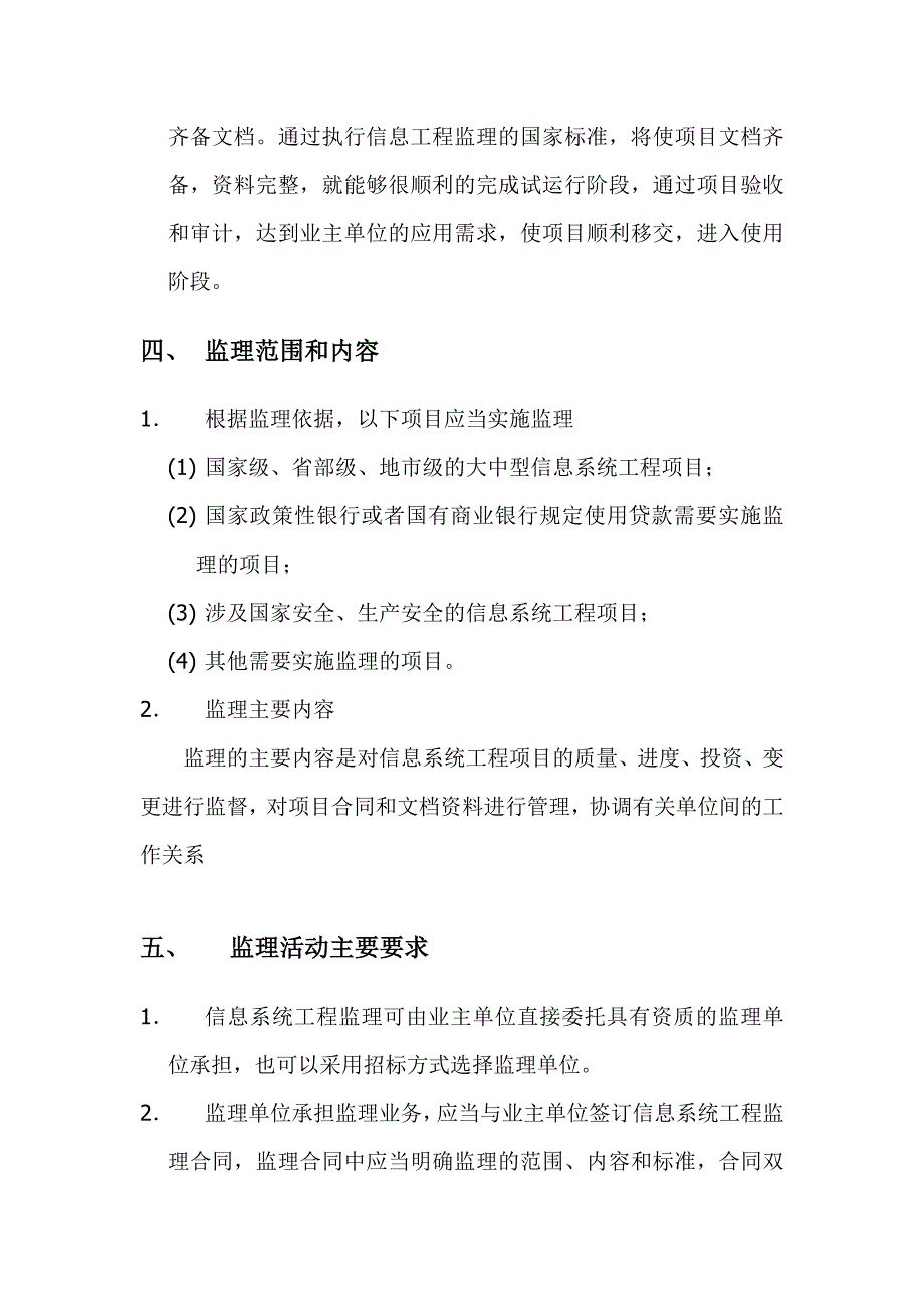 01 信息系统工程监理的必要性、作用、依据和工作内容.doc_第4页