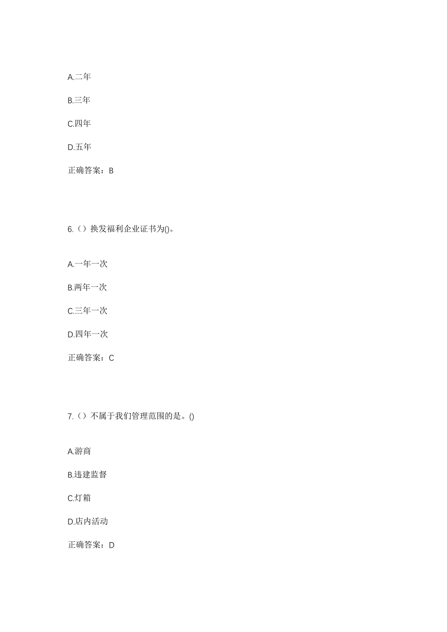 2023年山西省忻州市宁武县石家庄镇社区工作人员考试模拟题及答案_第3页