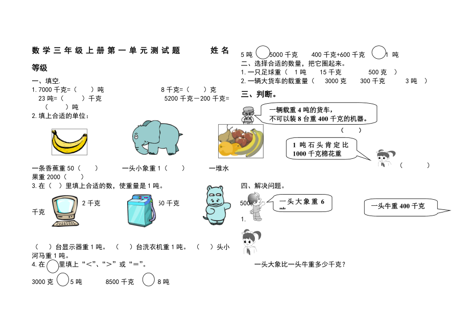 新青岛版三年级数学上册单元测试卷及答案【各版本】.docx_第1页