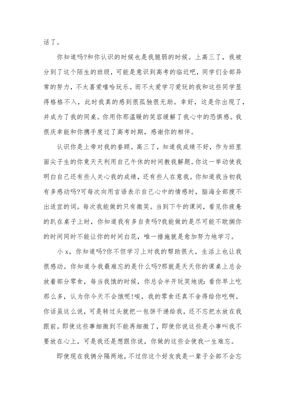 给好友的一封道歉信六篇_第3页