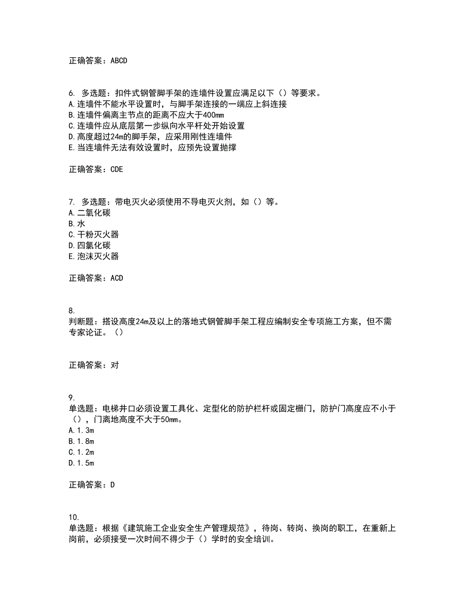 2022年湖南省建筑施工企业安管人员安全员C3证综合类资格证书考试题库附答案参考13_第2页