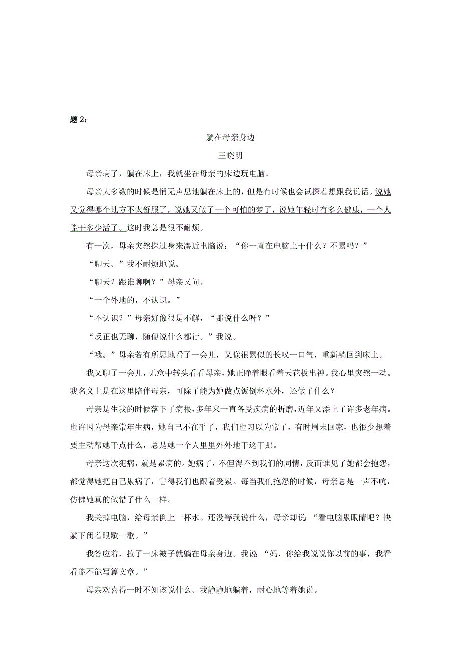 精品人教版八年级语文上册：小说阅读综合标题,读懂主题练习【2】及答案_第2页