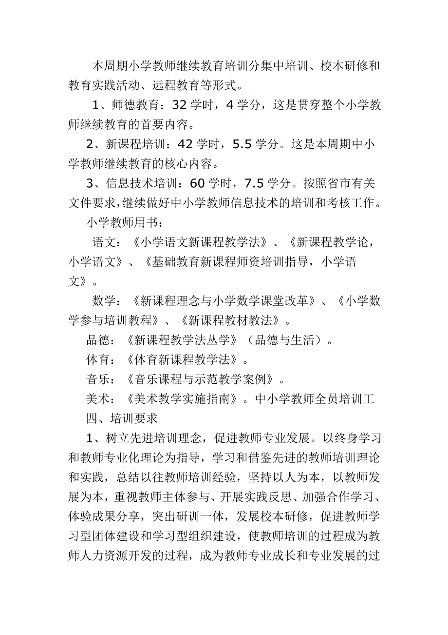 继续教育实施方案1.doc_第2页