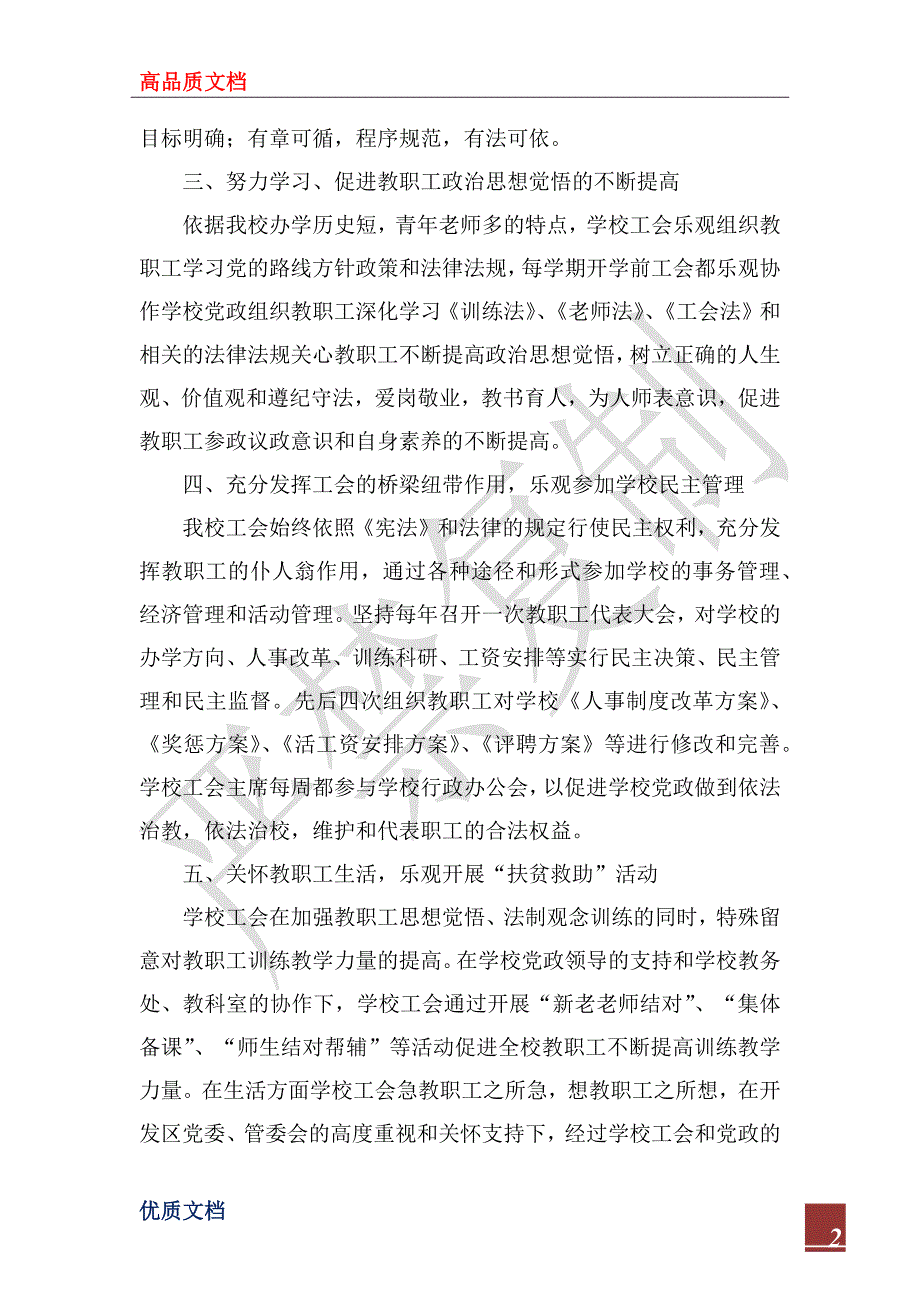 2022年育才中学工会工作情况汇报材料_第2页