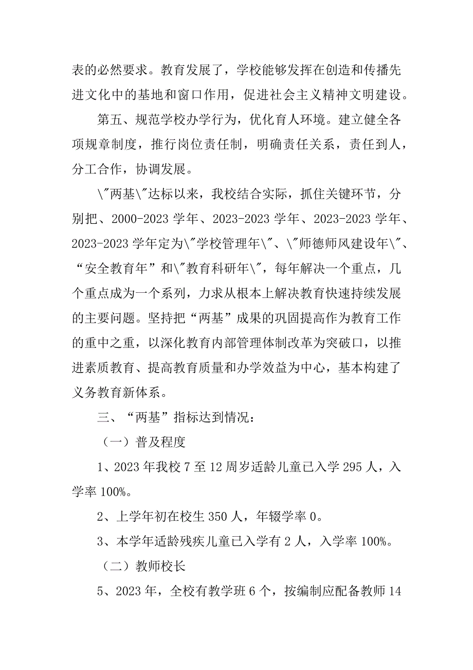 2023年两基评估验收材料_第3页