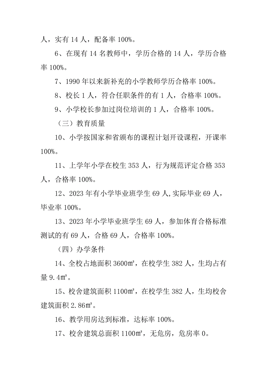 2023年两基评估验收材料_第4页