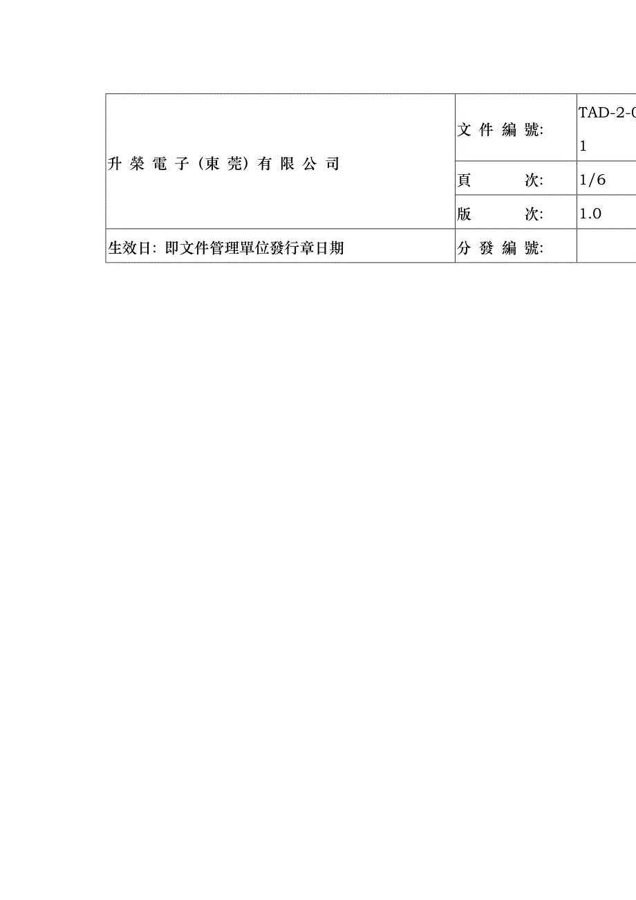 环境影响设备管理办法_第1页