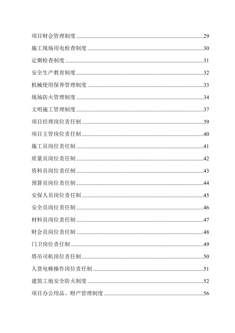 某公司项目部工程管理制度汇总_第3页