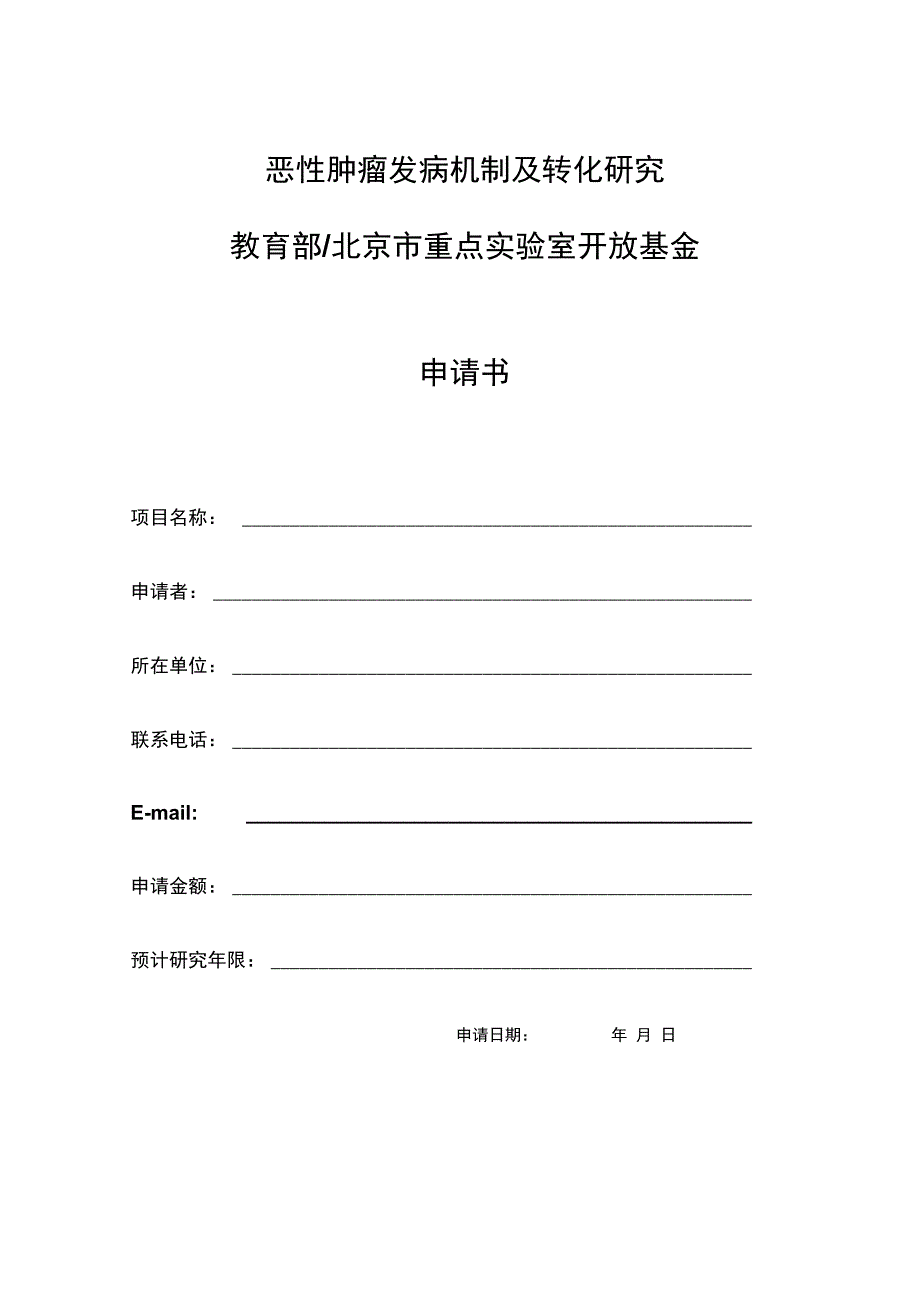 北京大学临床肿瘤学院-北京大学肿瘤医院_第1页