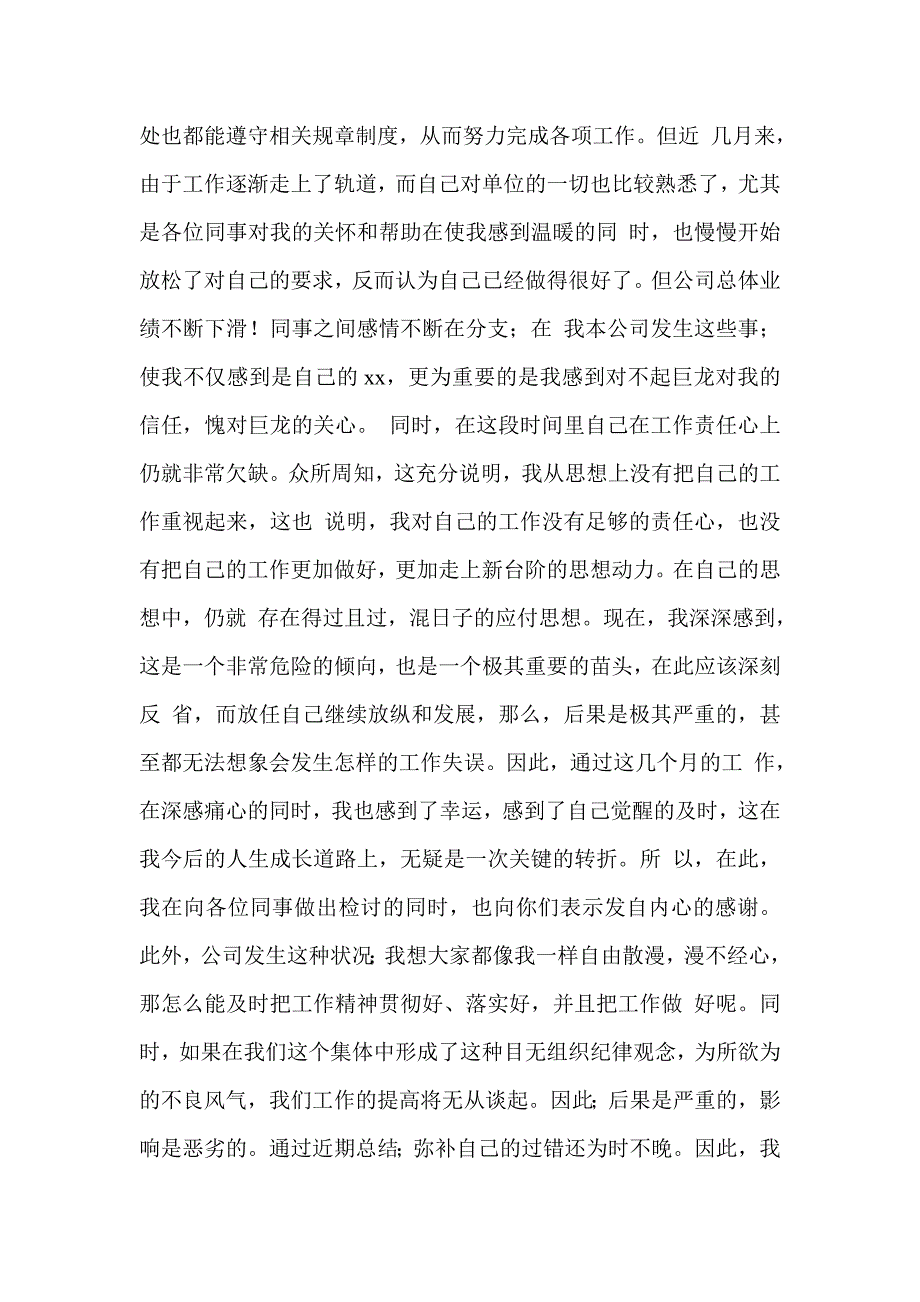 员工自我反省检讨书_第3页