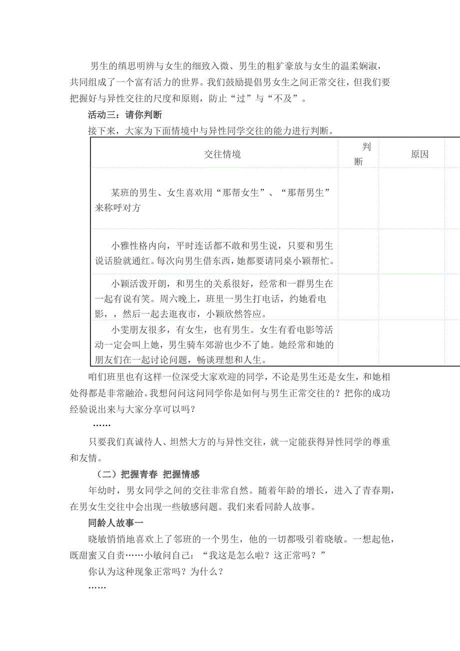 《男生女生》教学设计[1].docx_第3页