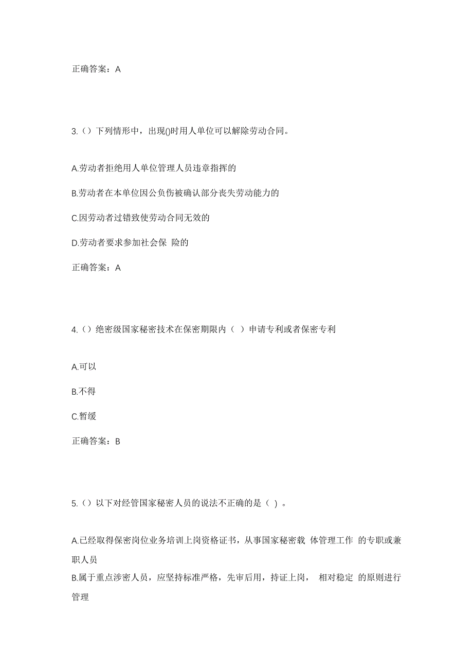 2023年山东省威海市荣成市虎山镇胡家村社区工作人员考试模拟题及答案_第2页