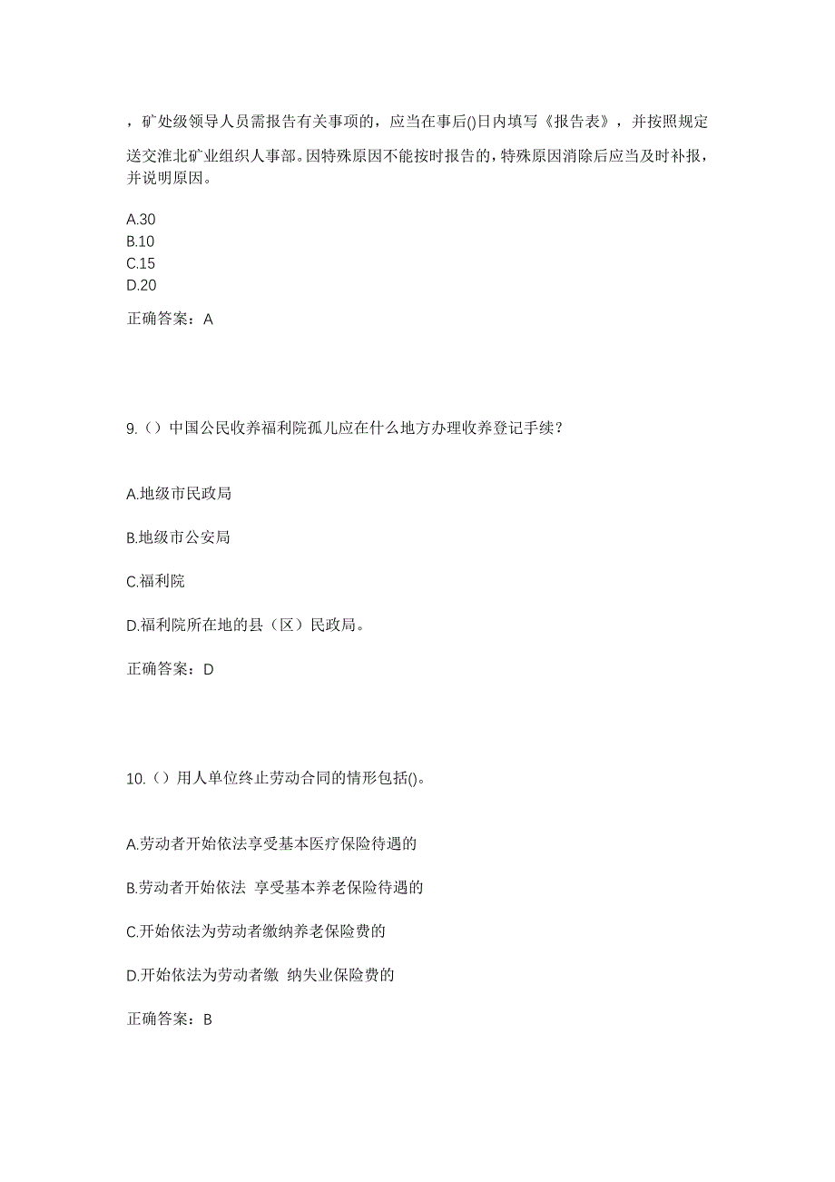 2023年山东省威海市荣成市虎山镇胡家村社区工作人员考试模拟题及答案_第4页