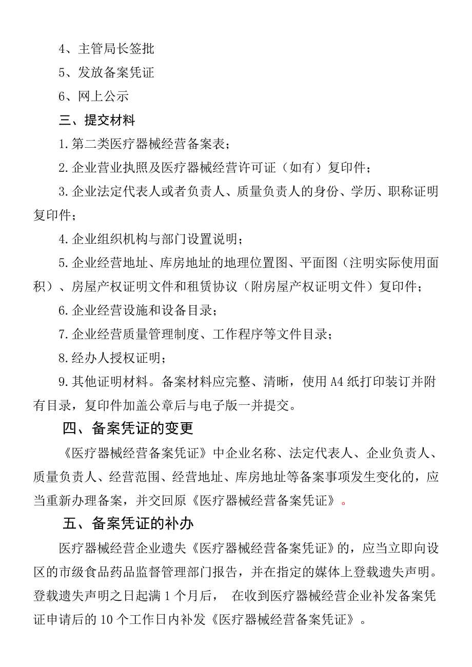 第二类医疗器械经营备案.doc_第2页