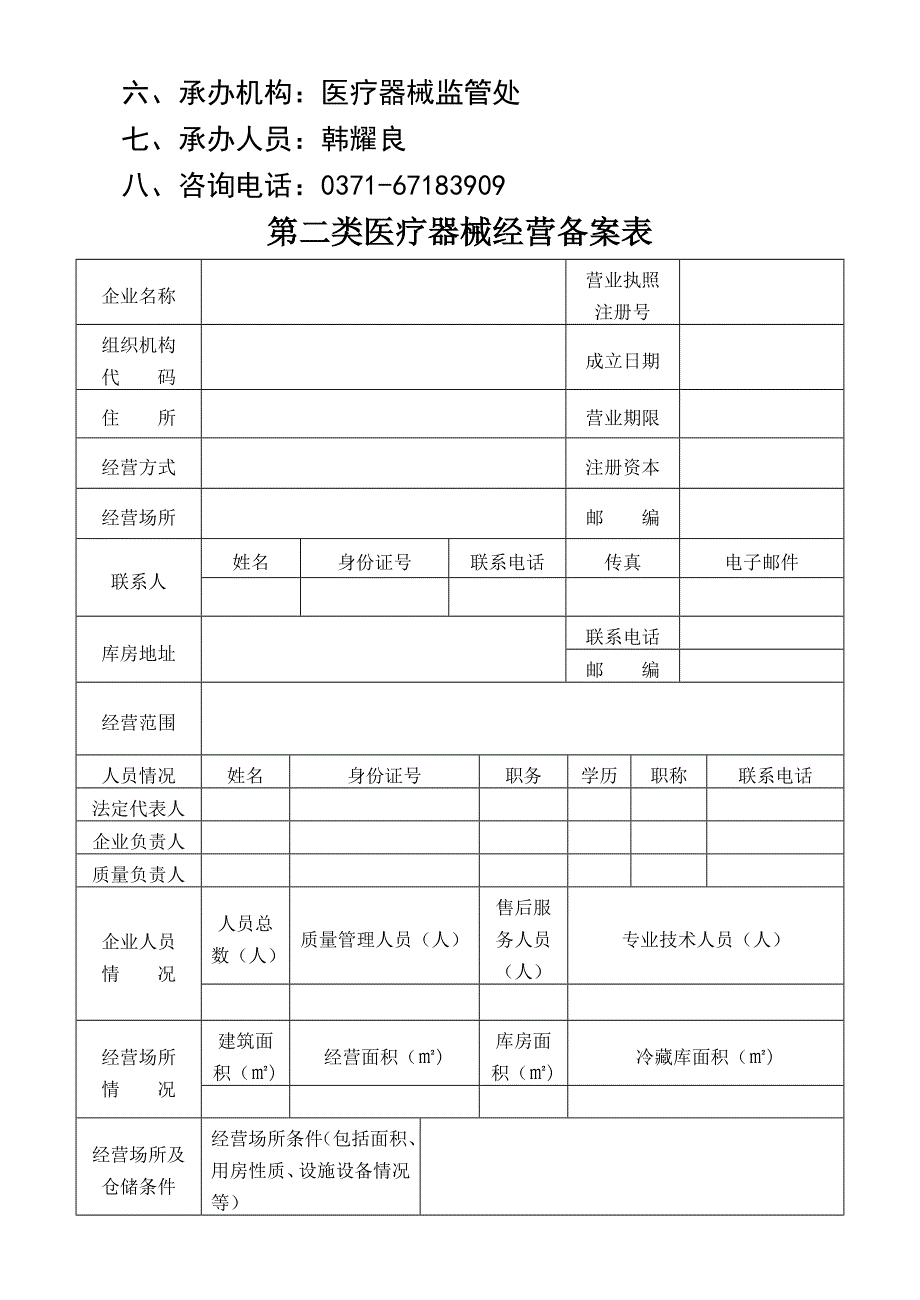 第二类医疗器械经营备案.doc_第3页