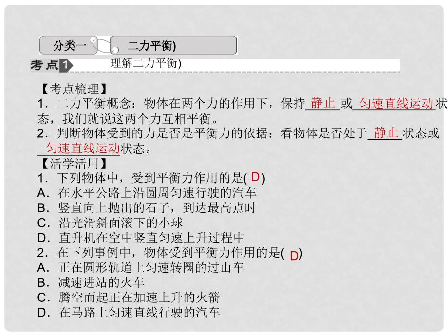 中考科学总复习 第17讲 运动和力（二）课件 浙教版_第3页