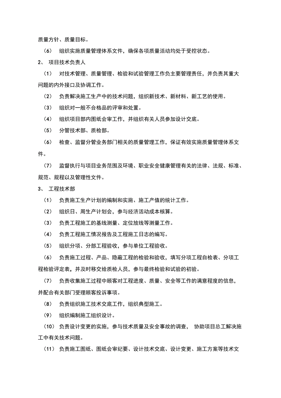 工程高质量机构及职责管理系统_第4页