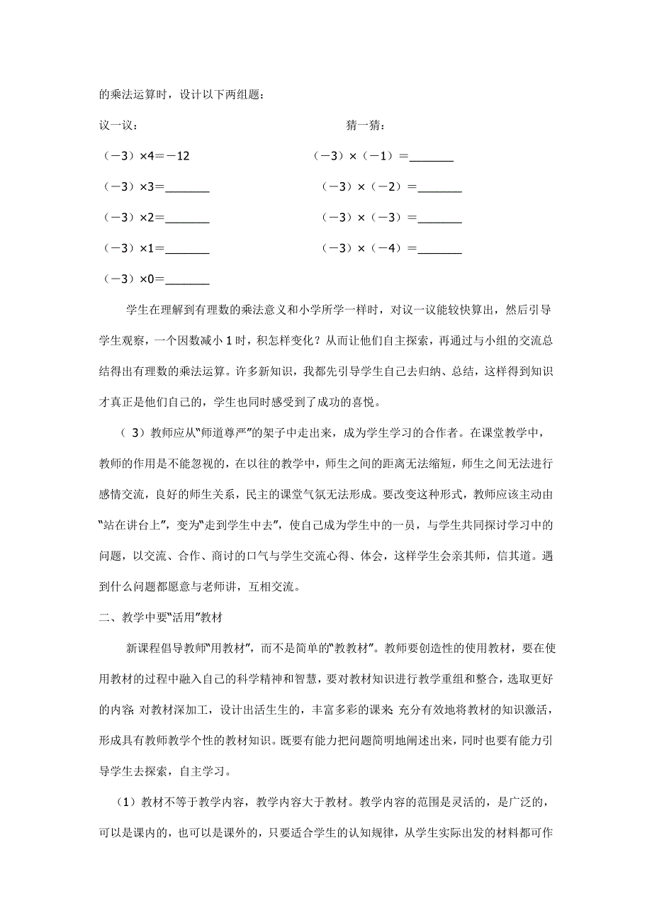 初一下学期数学教学反思.doc_第2页