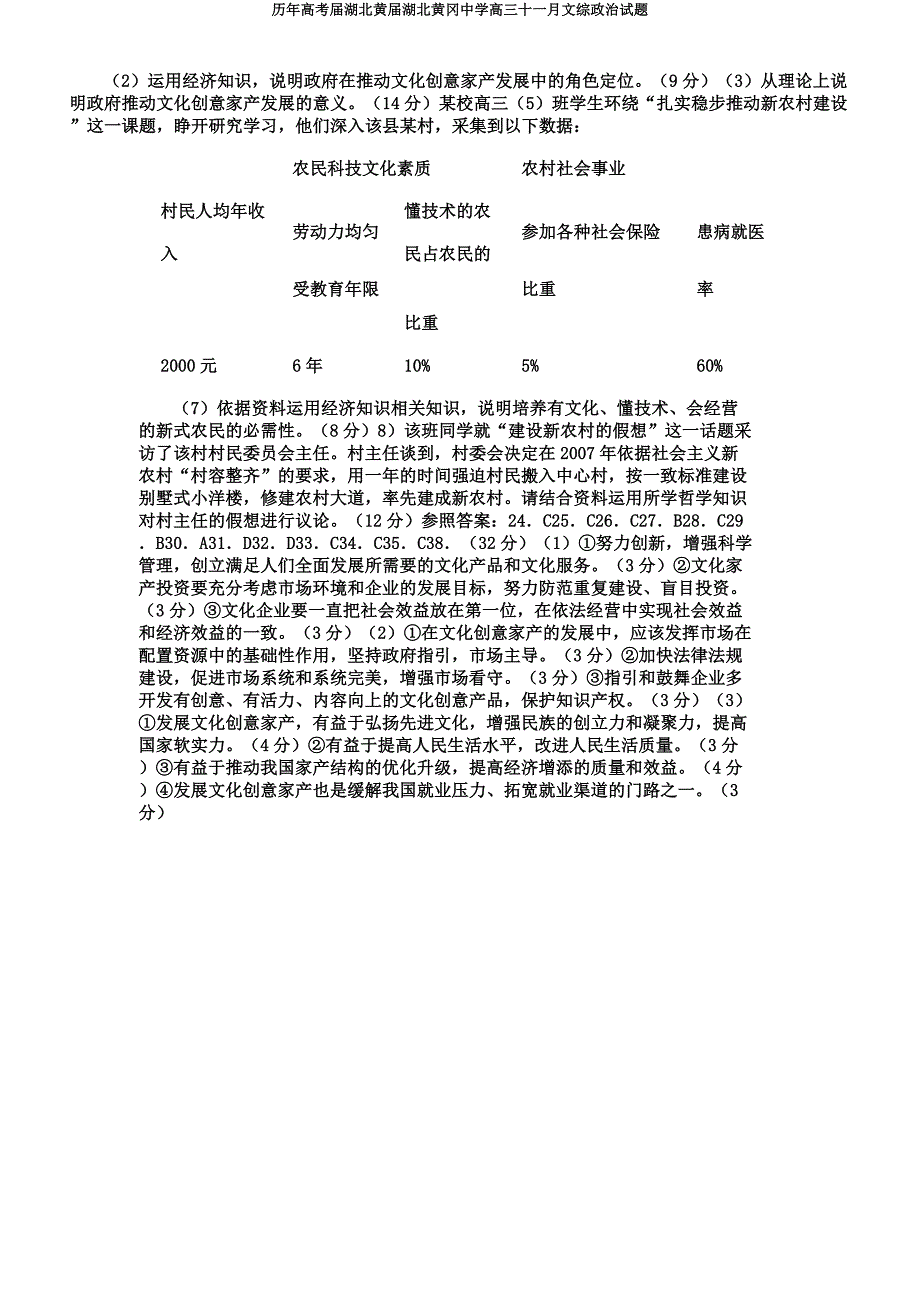 历年高考届湖北黄届湖北黄冈中学高三十一月文综政治试题.docx_第4页