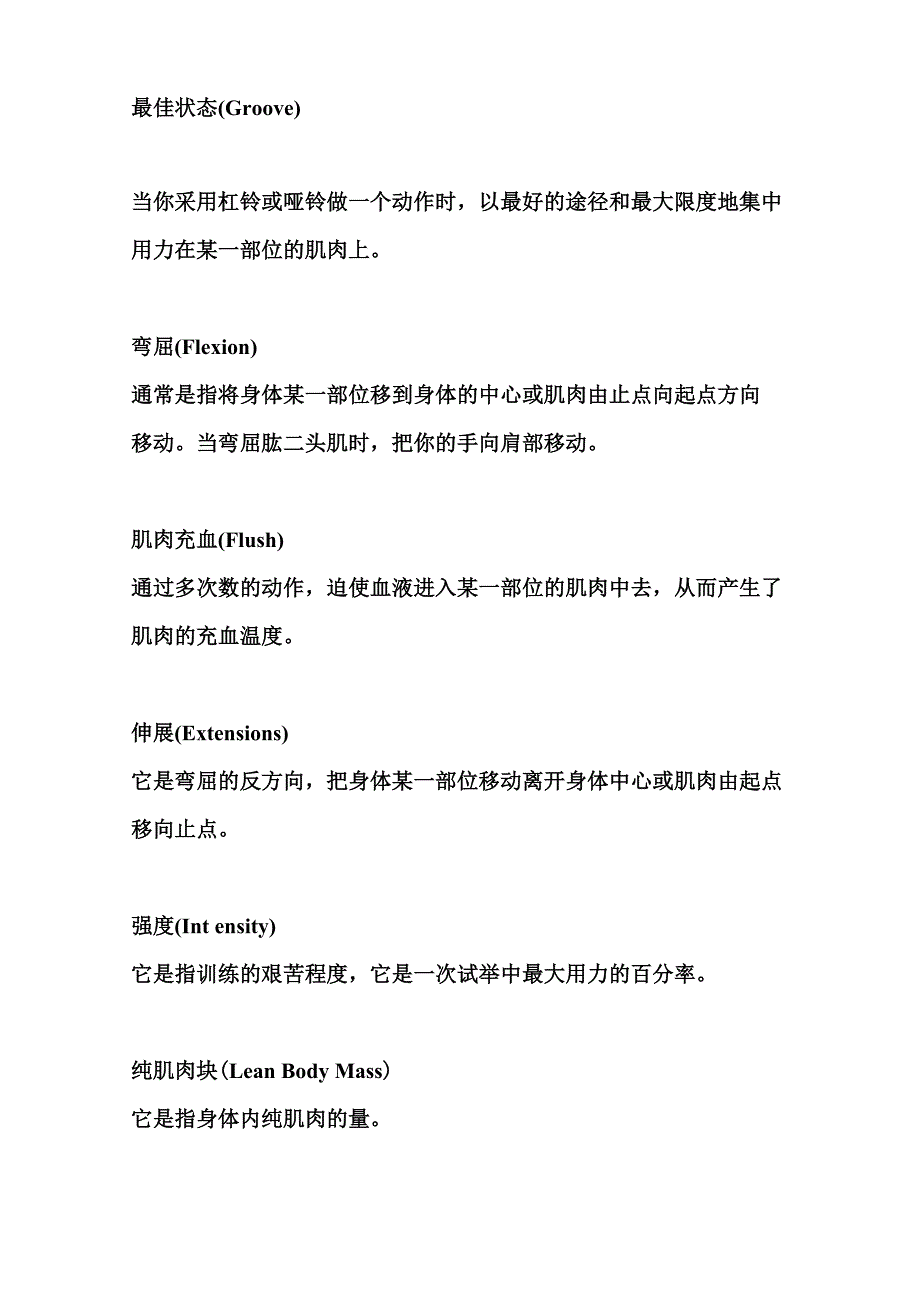 常用健美单词_第3页