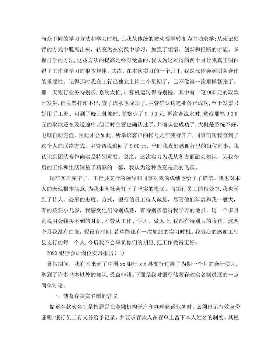 银行会计岗位实习报告总结_第2页