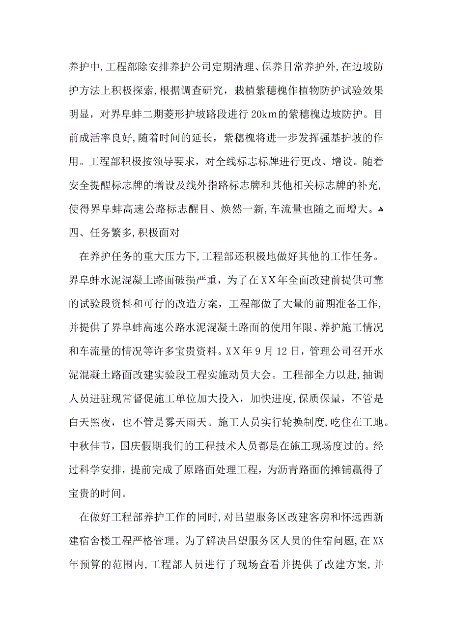 推荐绿化年终总结四篇_第4页