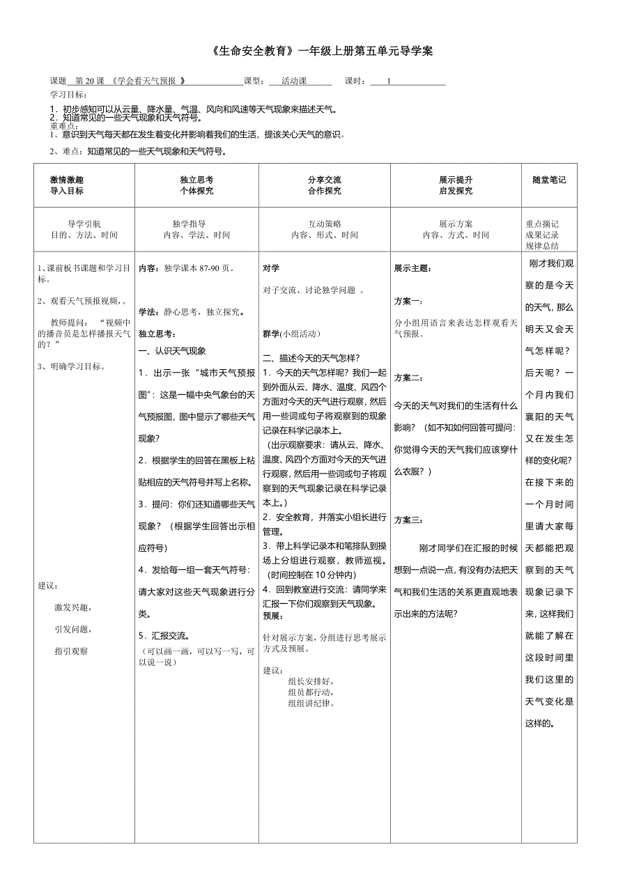 一年级5第5单元导学案牛艳曹馨瑗_第1页