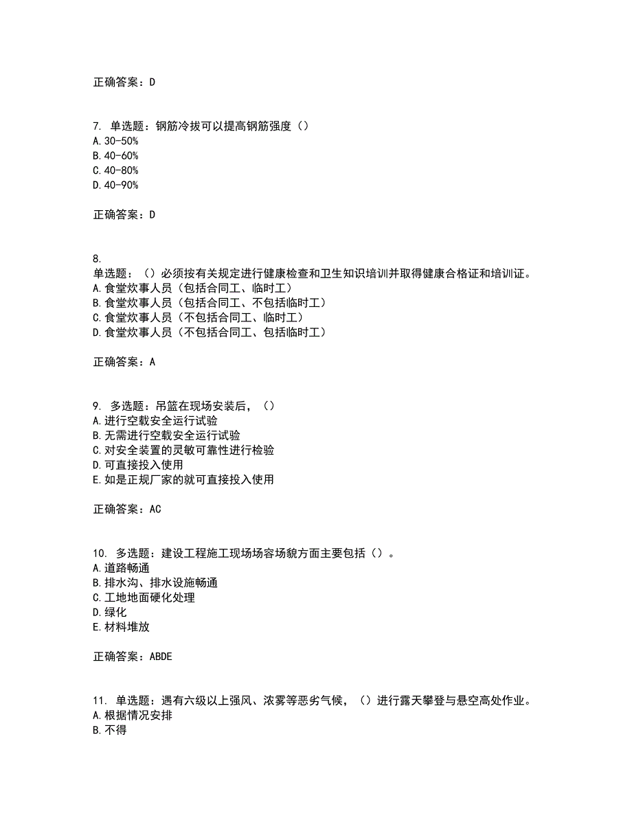 湖北省建筑施工安管人员ABCC1C2C3类证书资格证书考核（全考点）试题附答案参考96_第3页