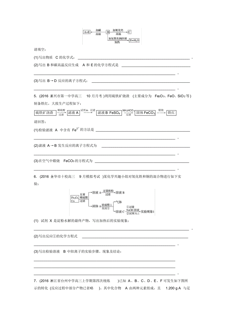 浙江选考(非选择题)：特训2第27题元素及化合物应用题专练含答案_第2页