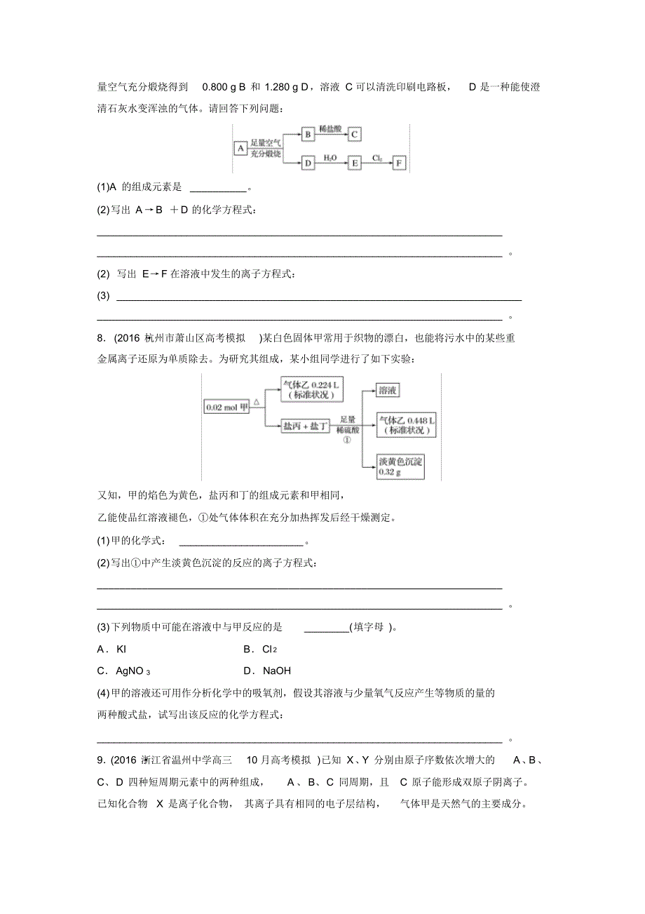 浙江选考(非选择题)：特训2第27题元素及化合物应用题专练含答案_第3页