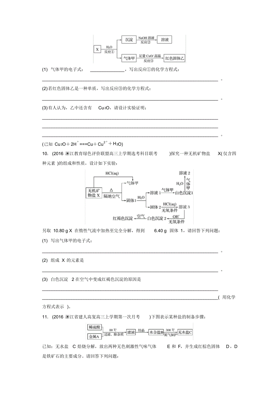 浙江选考(非选择题)：特训2第27题元素及化合物应用题专练含答案_第4页