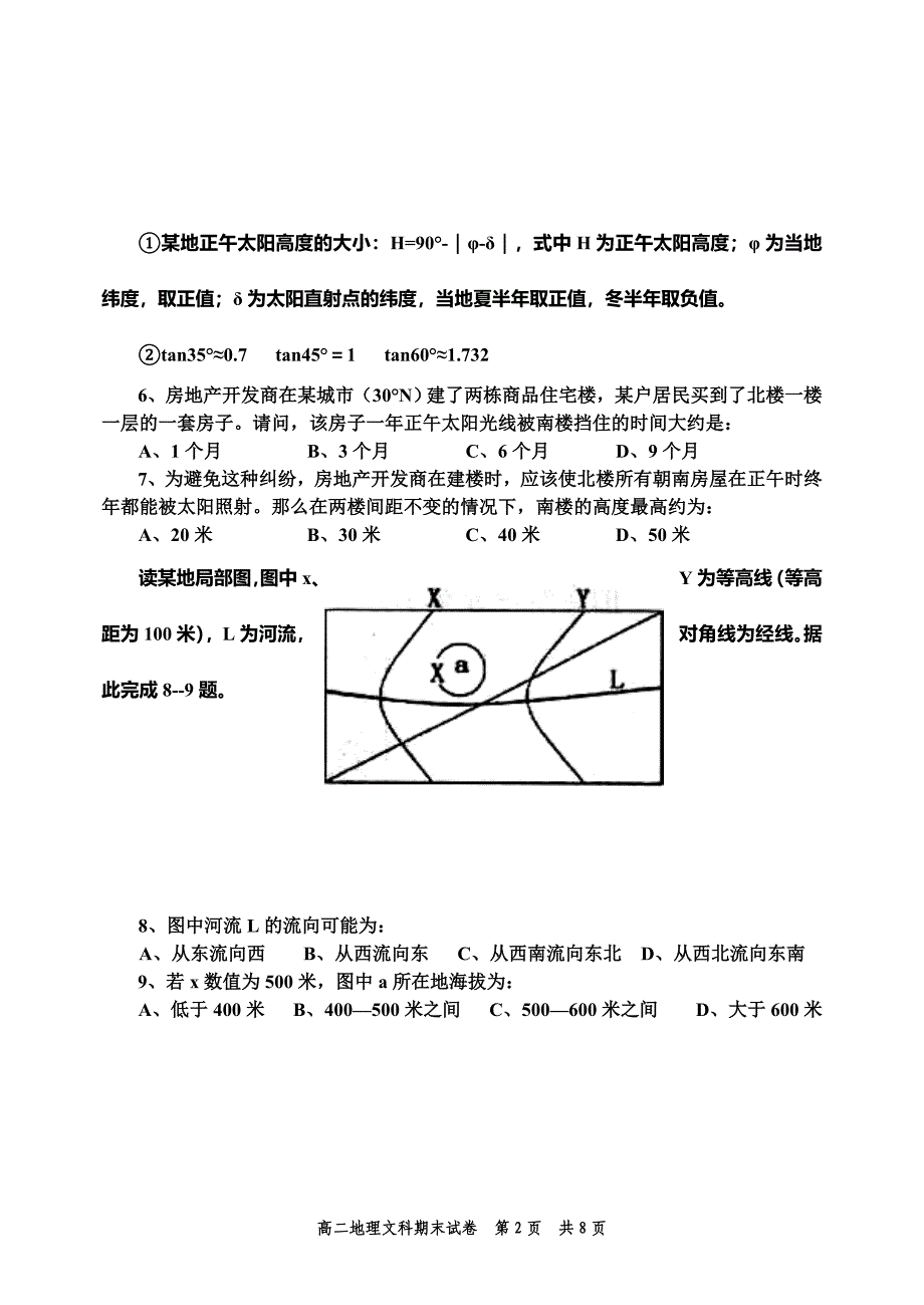 212171511地理文_第2页