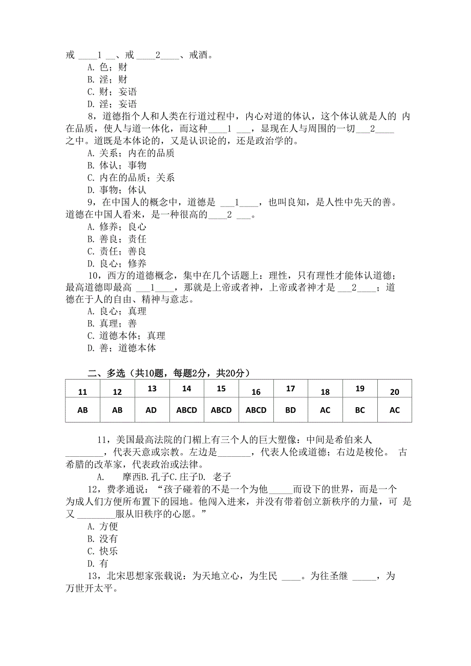 福建师范大学网络与继续教育学院《德育论A卷题_第2页