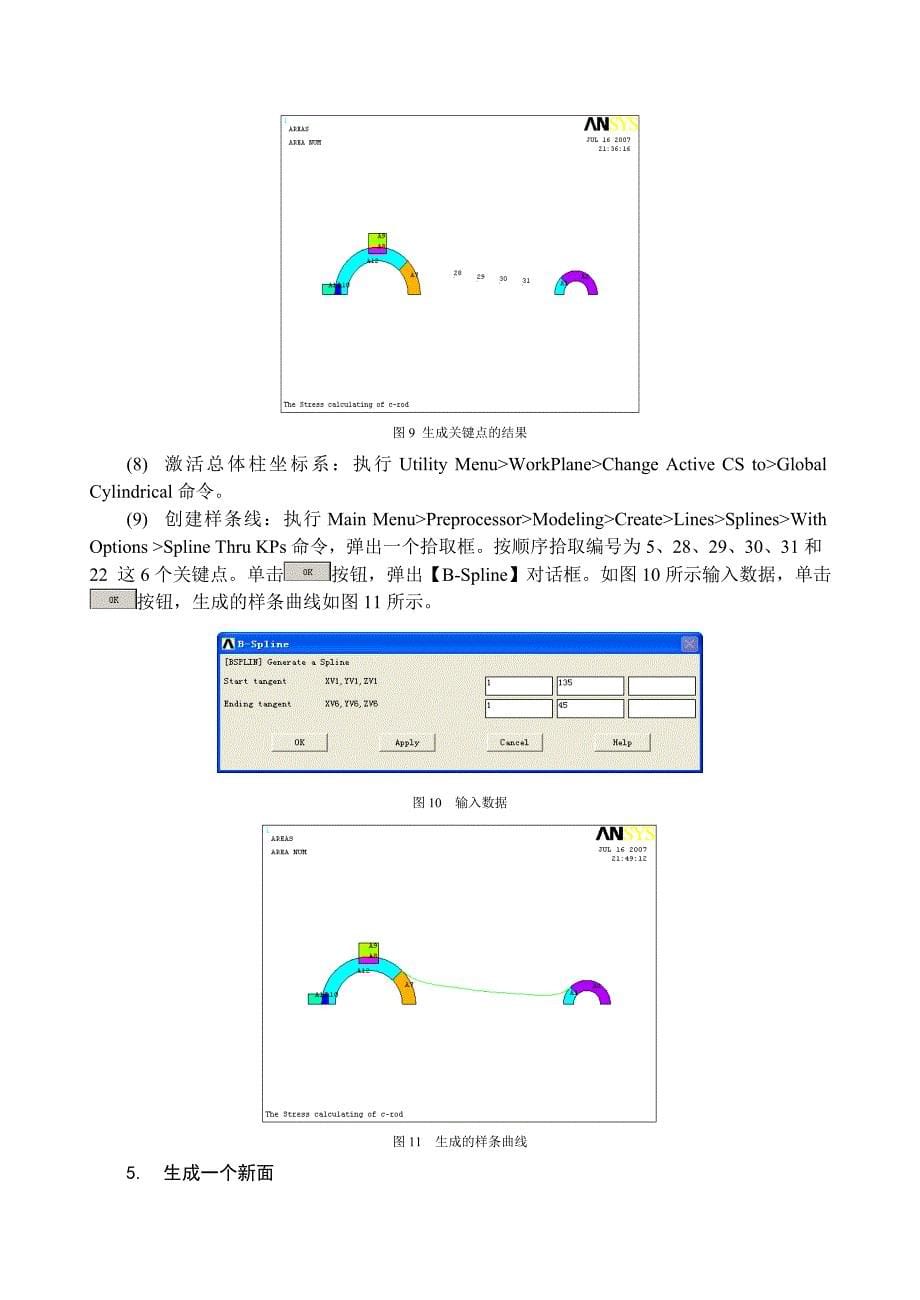 连杆受力分析实例_第5页