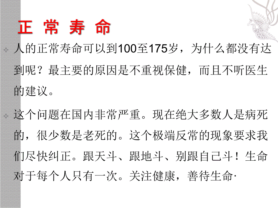 老年保健知识讲座 ppt课件_第2页