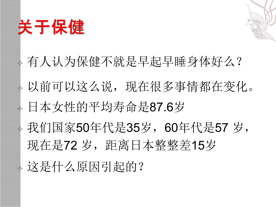 老年保健知识讲座 ppt课件_第3页