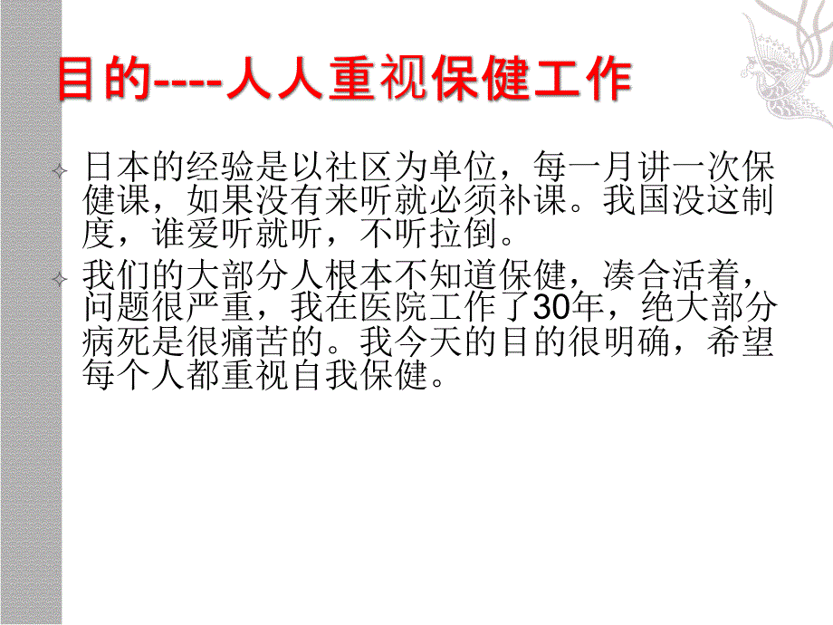 老年保健知识讲座 ppt课件_第4页