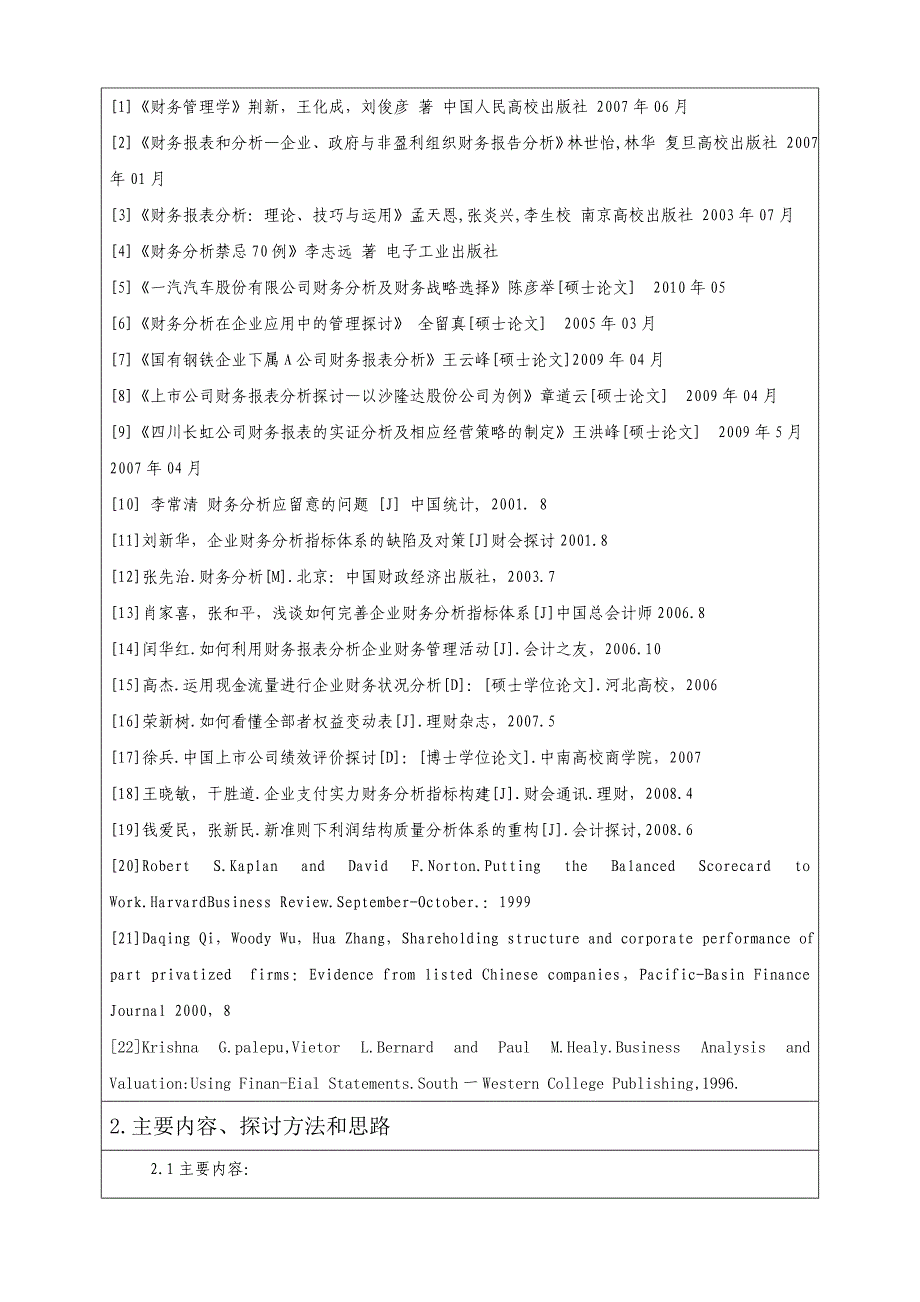 财务报表分析开题报告模板_第4页